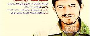 شهید انقلابی شهید انقلابی