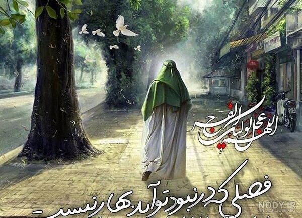 عکس امام زمان واقعی در ایران