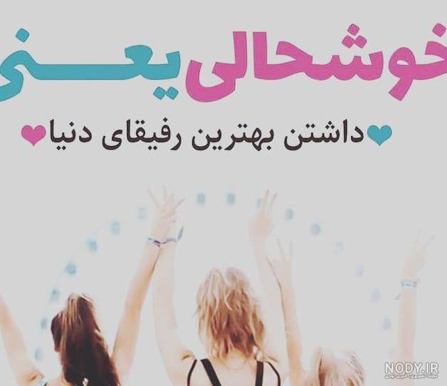 عکس برای رفیقای پایه