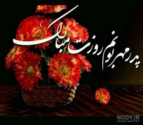 عکس تبریک روز پدر از طرف دختر