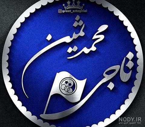 عکس ثمین عکس ثمین