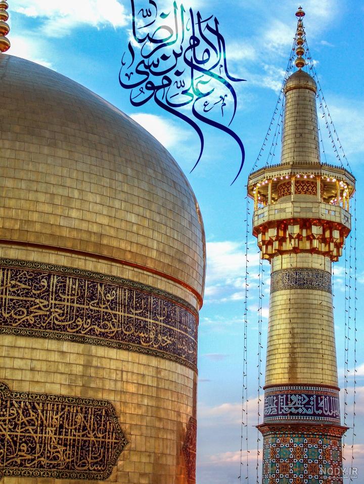 عکس حرم امام رضا با کبوتر عکس حرم امام رضا با کبوتر