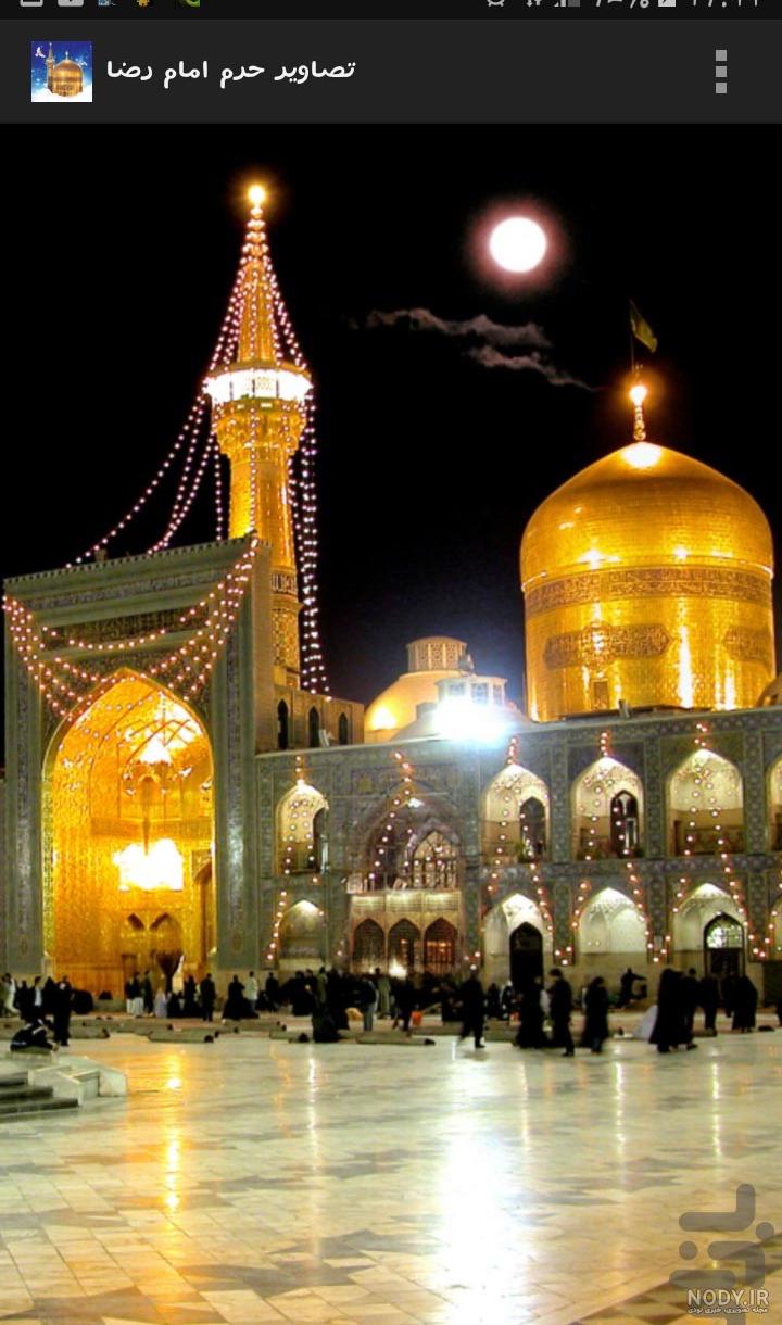عکس حرم امام رضا در روز