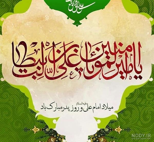 عکس حضرت علی