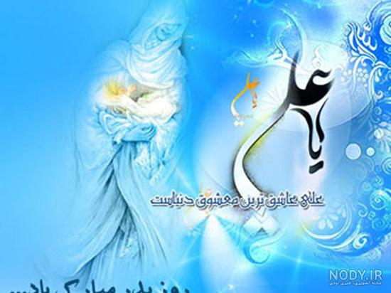 عکس حضرت علی