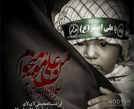 عکس حضرت علی اصغر علیه السلام عکس حضرت علی اصغر علیه السلام