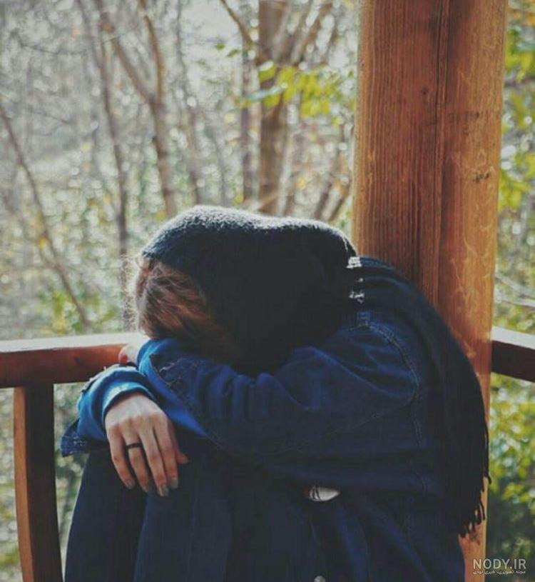 عکس دختر تنها و غمگین