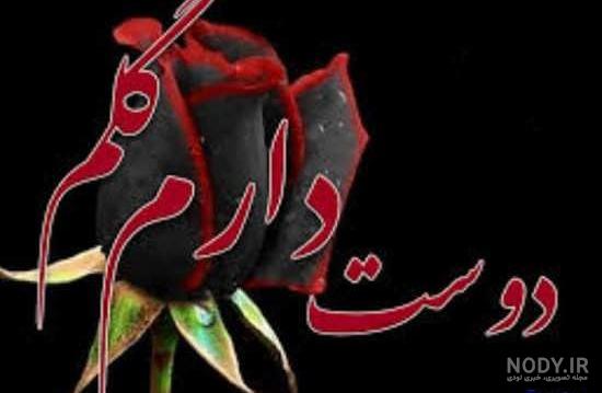 عکس دوستت دارم متحرک
