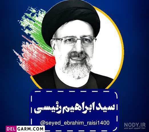 عکس رئیسی و رهبری عکس رئیسی و رهبری