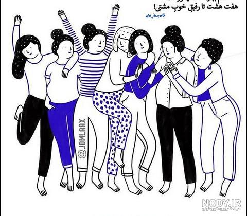 عکس رفقای پایه