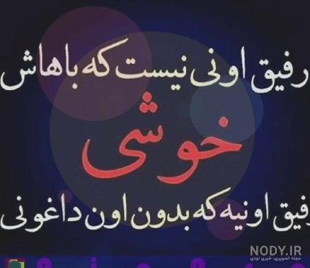 عکس رفیق بدون متن عکس رفیق بدون متن