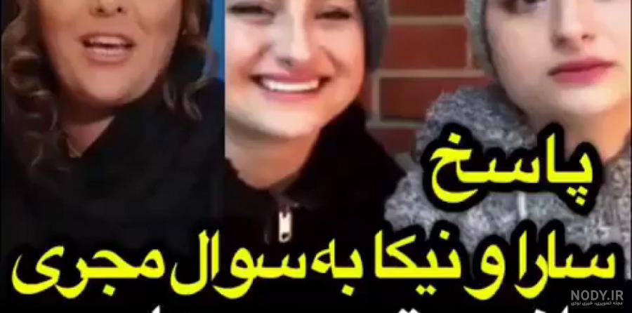 عکس سارا و نیکا فرقانی با تتلو عکس سارا و نیکا فرقانی با تتلو