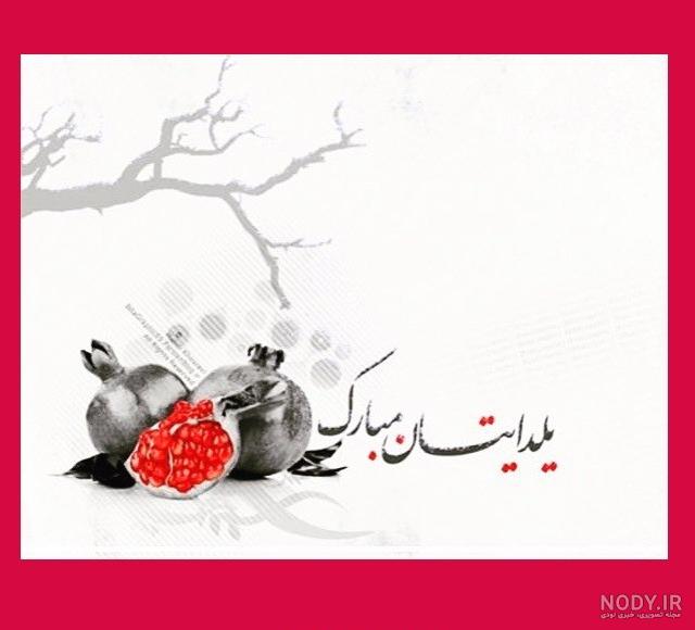عکس سفره شب یلدا عکس سفره شب یلدا