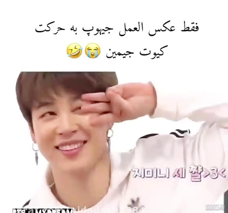 عکس سگ جیمین