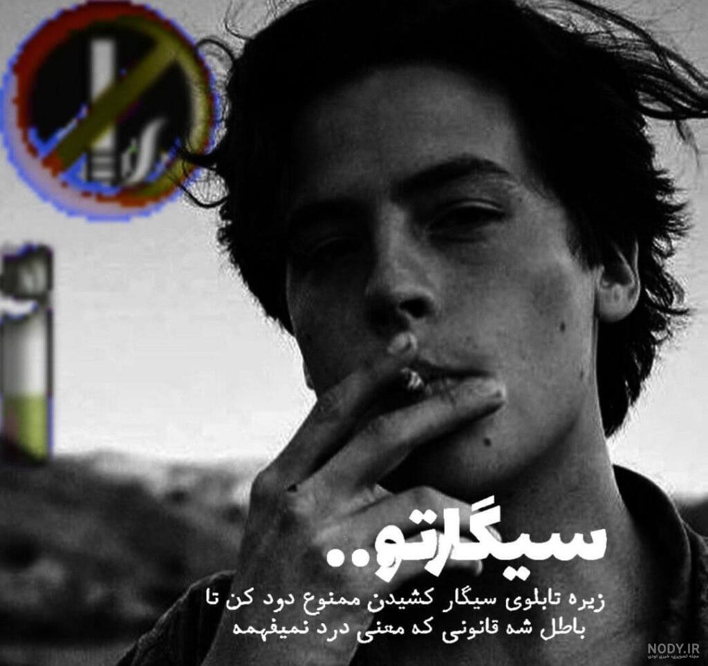 عکس سیگار در دست