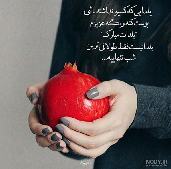 عکس شب یلدا کودکانه عکس شب یلدا کودکانه