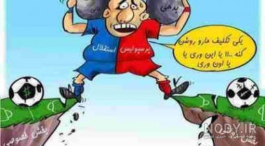 عکس ضد پرسپولیس 99