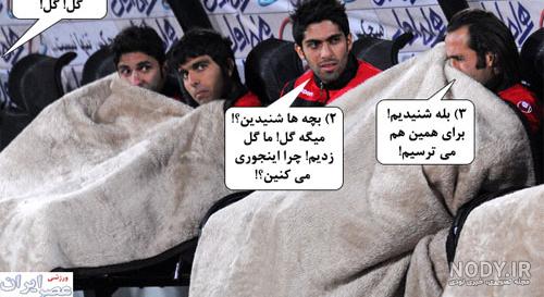عکس ضد پرسپولیس جدید