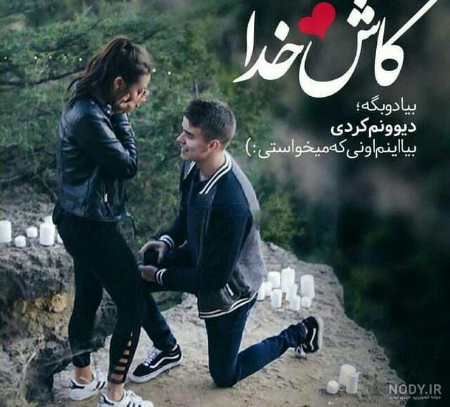 عکس عاشقانه جدید عکس عاشقانه جدید