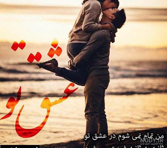 عکس عاشقانه متن دار عکس عاشقانه متن دار
