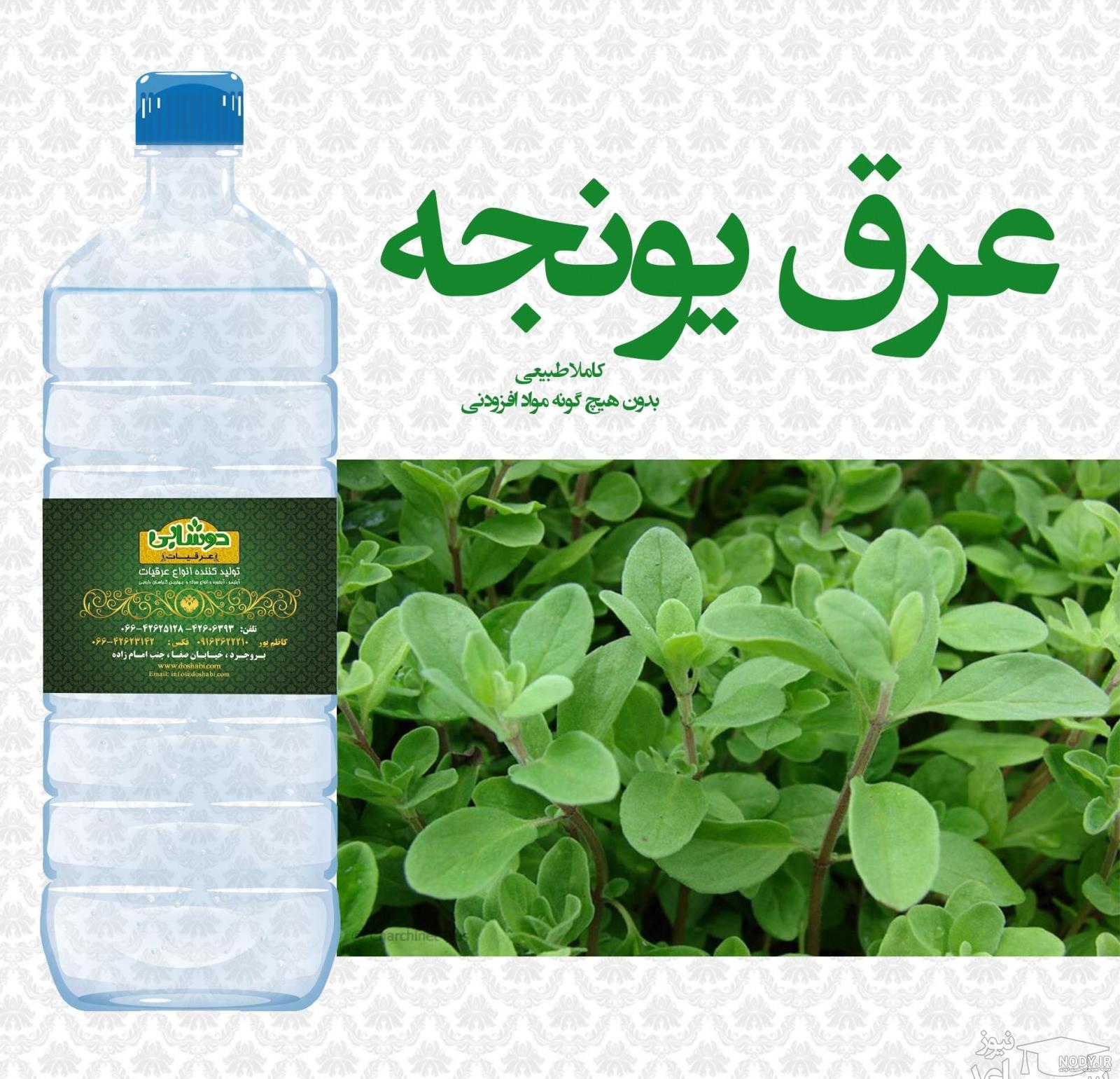 عکس عرق یونجه