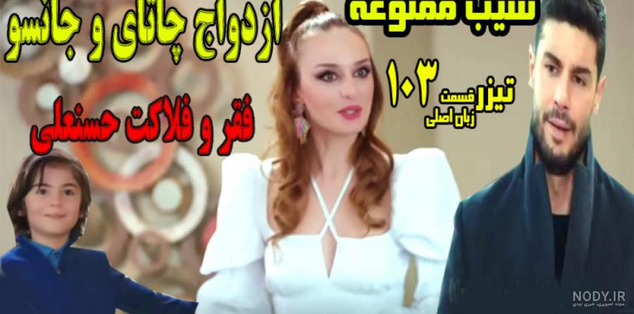 عکس عروسی چاتای و جانسو