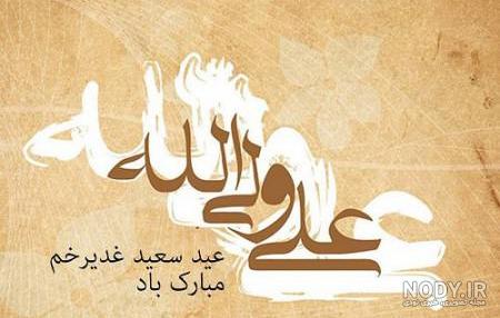عکس غدیر خم نقاشی