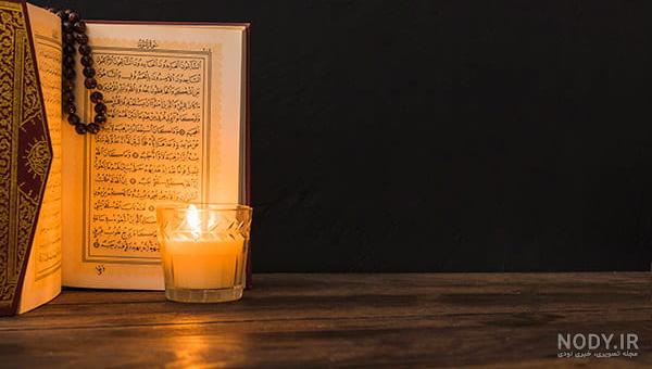عکس قران و شمع