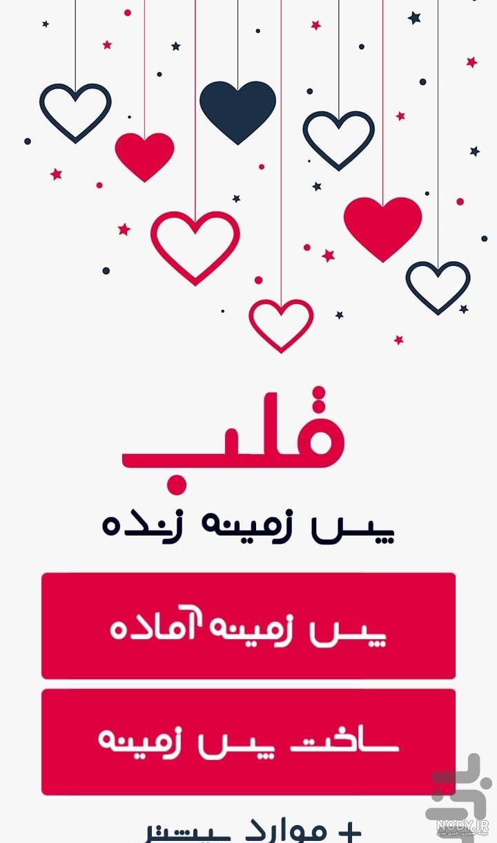 عکس قلب پس زمینه