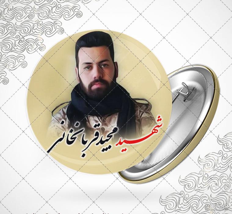 عکس مزار شهید مجید قربانخانی عکس مزار شهید مجید قربانخانی