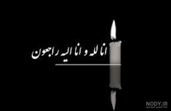 عکس مشکی تسلیت برای پروفایل عکس مشکی تسلیت برای پروفایل