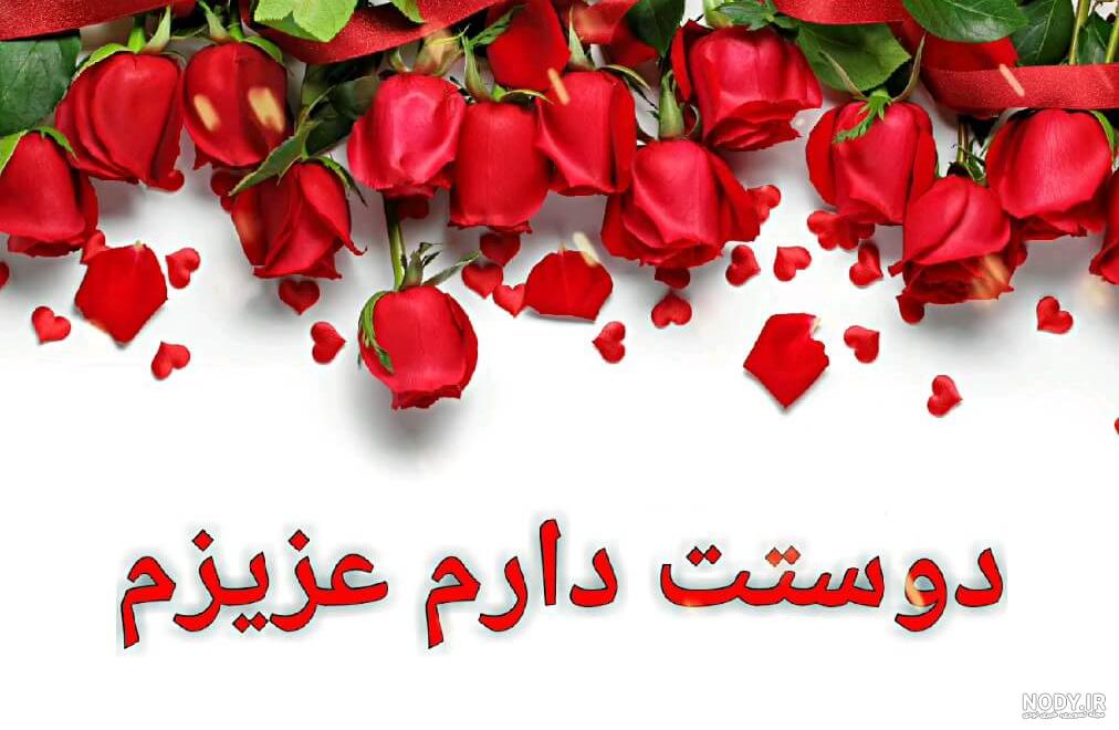 عکس نوشته بهزاد دوستت دارم