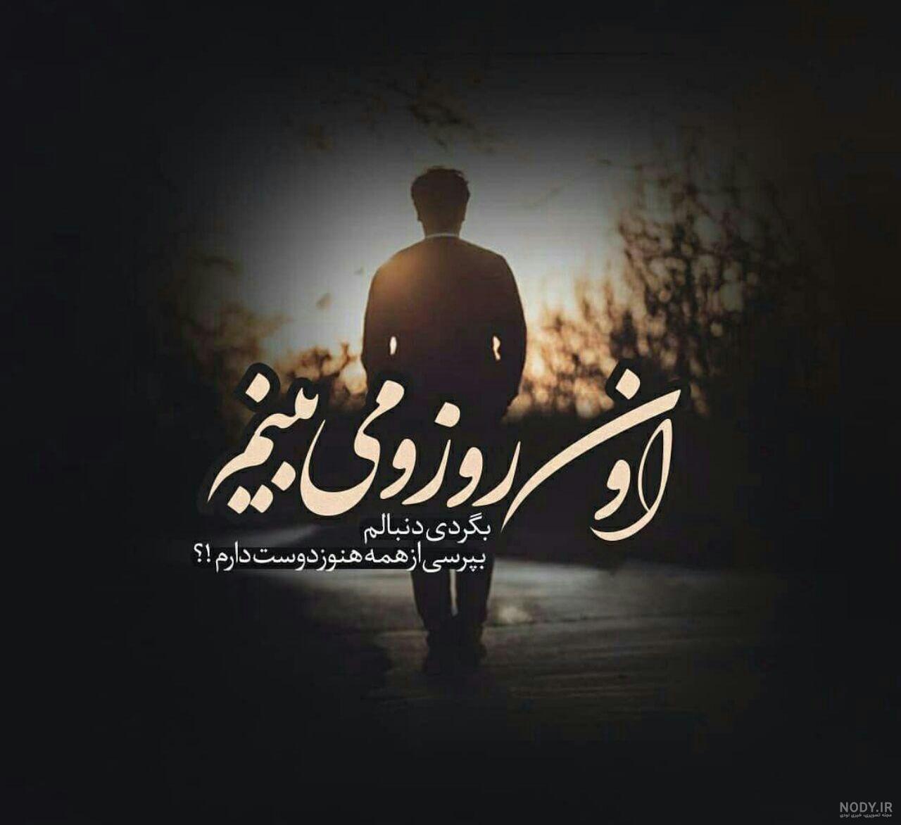 عکس نوشته تنهایی غمگین جدید عکس نوشته تنهایی غمگین جدید
