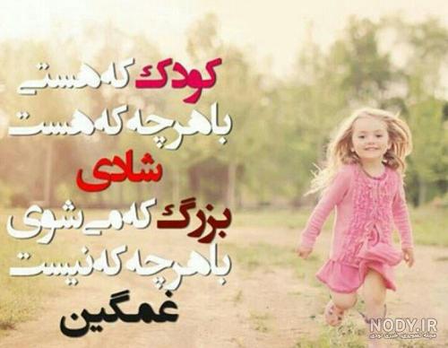 عکس نوشته دلتنگ کودکی ام عکس نوشته دلتنگ کودکی ام