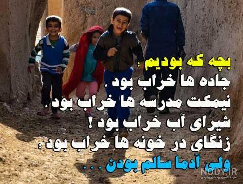 عکس نوشته دلتنگی دوران کودکی عکس نوشته دلتنگی دوران کودکی
