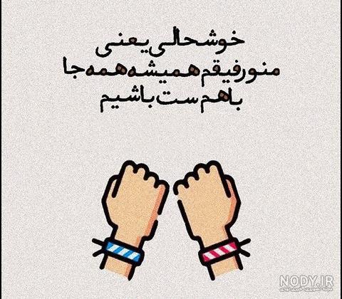 عکس نوشته رفیق مثل خواهر
