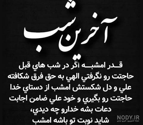 عکس شب آخر قدر