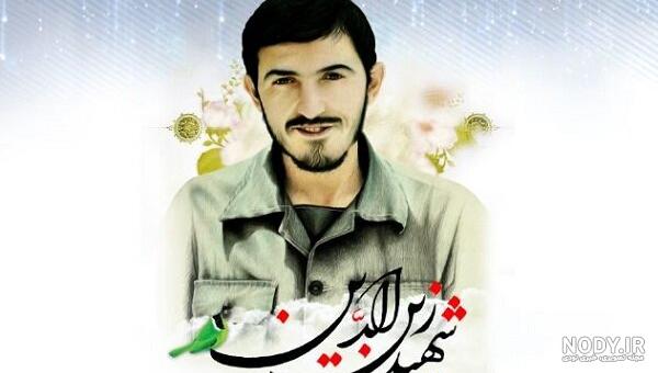 عکس نوشته شهید زین الدین عکس نوشته شهید زین الدین
