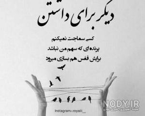 عکس نوشته شکست عشقی خنده دار عکس نوشته شکست عشقی خنده دار