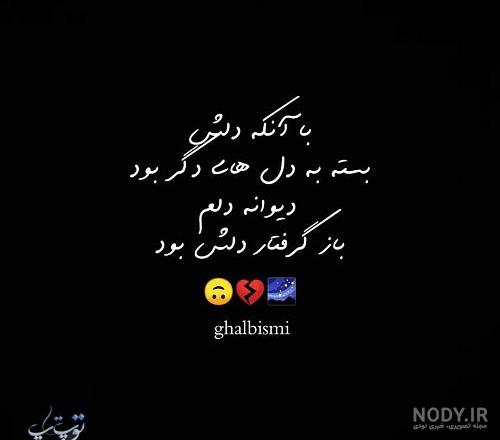 عکس نوشته شکست عشقی فاز سنگین عکس نوشته شکست عشقی فاز سنگین