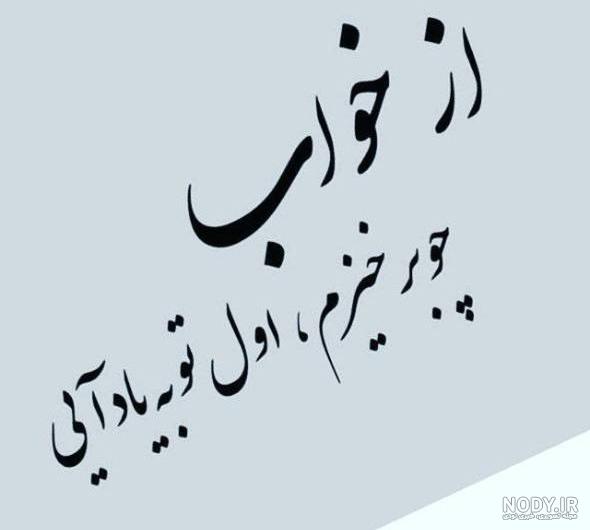 عکس نوشته عاشقانه جدید برای عشقم عکس نوشته عاشقانه جدید برای عشقم