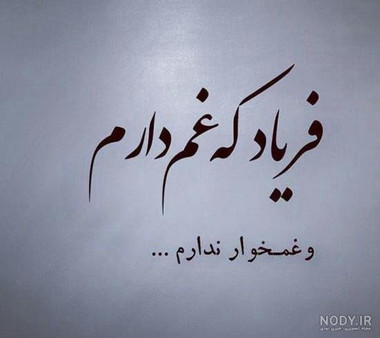 عکس نوشته غمگین