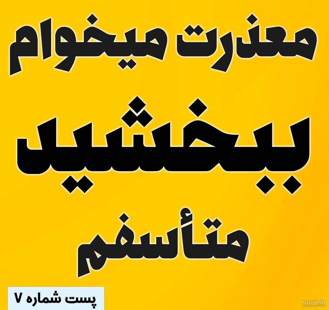 عکس نوشته ما ز یاران چشم یاری داشتیم