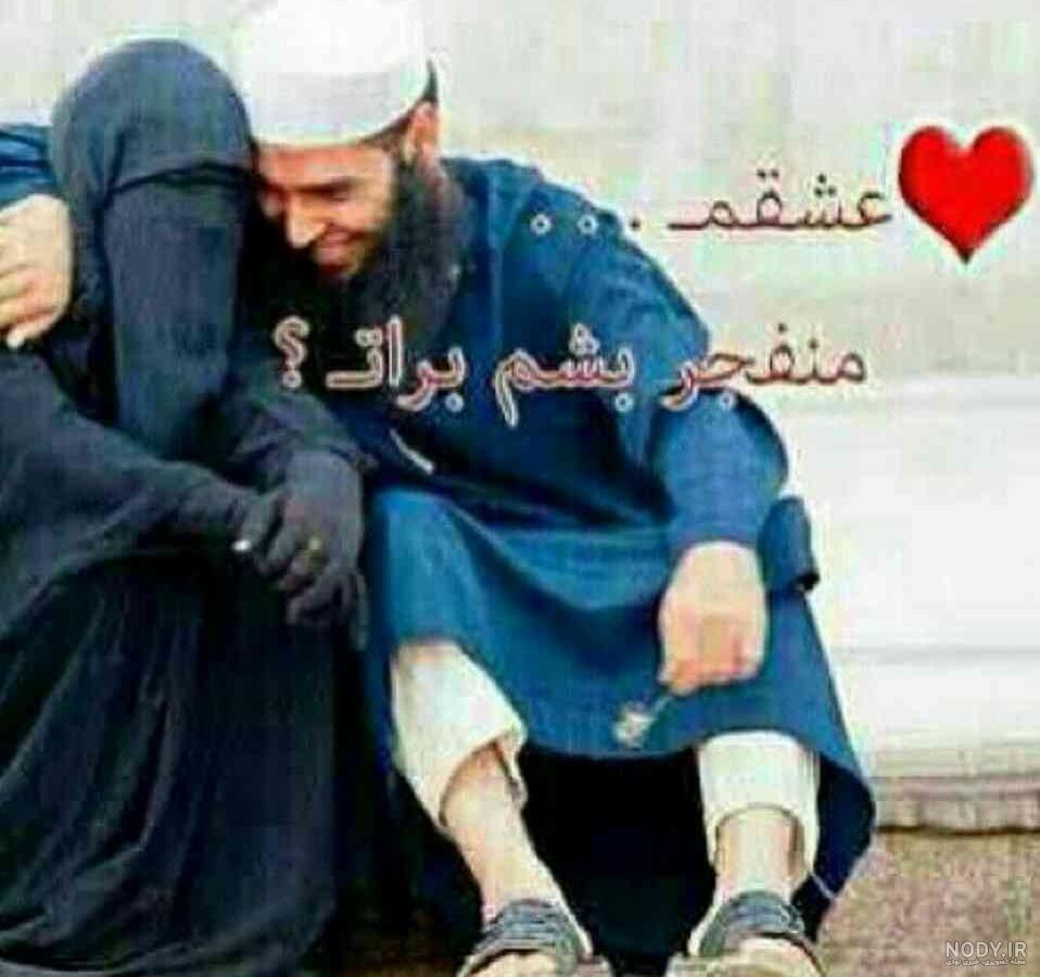 عکس های عشق افغانی