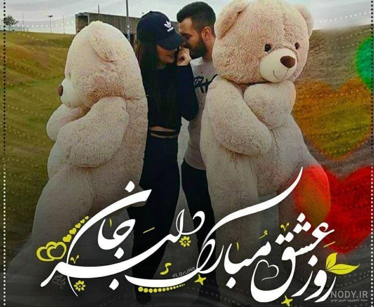 عکس ولنتاین مبارک عشقم