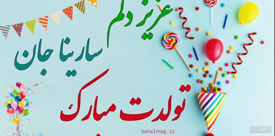 عکس پروفایل اسم سارینا به انگلیسی