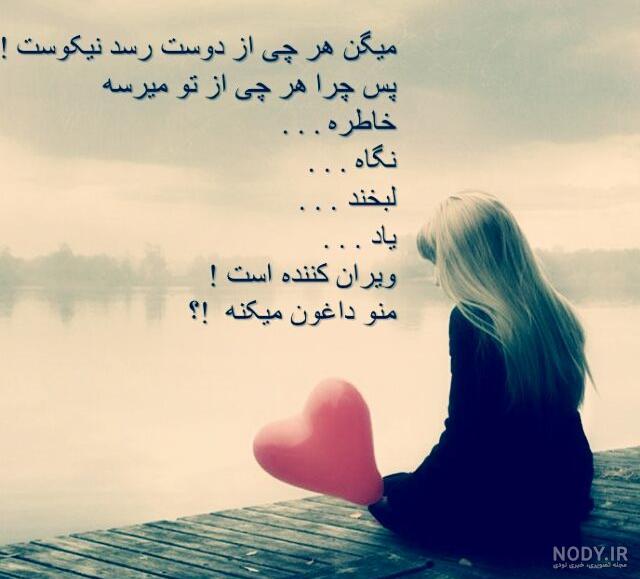 عکس پروفایل دل شکستن دوست عکس پروفایل دل شکستن دوست