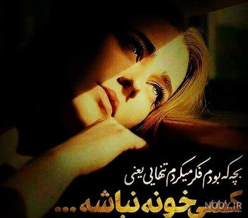 عکس پروفایل دلتنگ کودکی عکس پروفایل دلتنگ کودکی