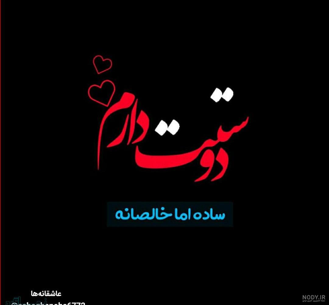 عکس پروفایل عاشقانه دونفره عکس پروفایل عاشقانه دونفره