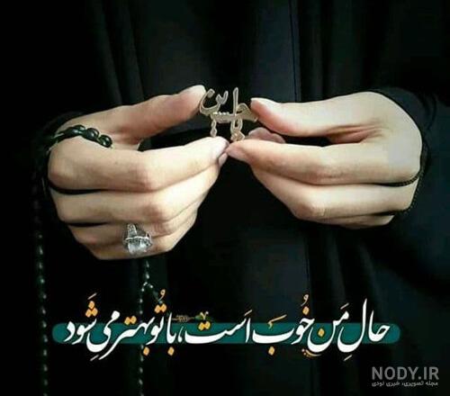 عکس پروفایل محرم ۹۸
